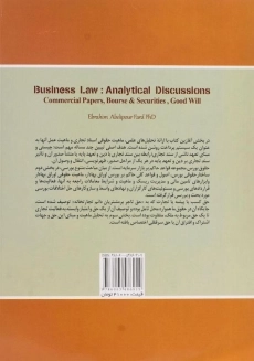 کتاب مباحثی تحلیلی از حقوق تجارت | عبدی پور فرد - 1