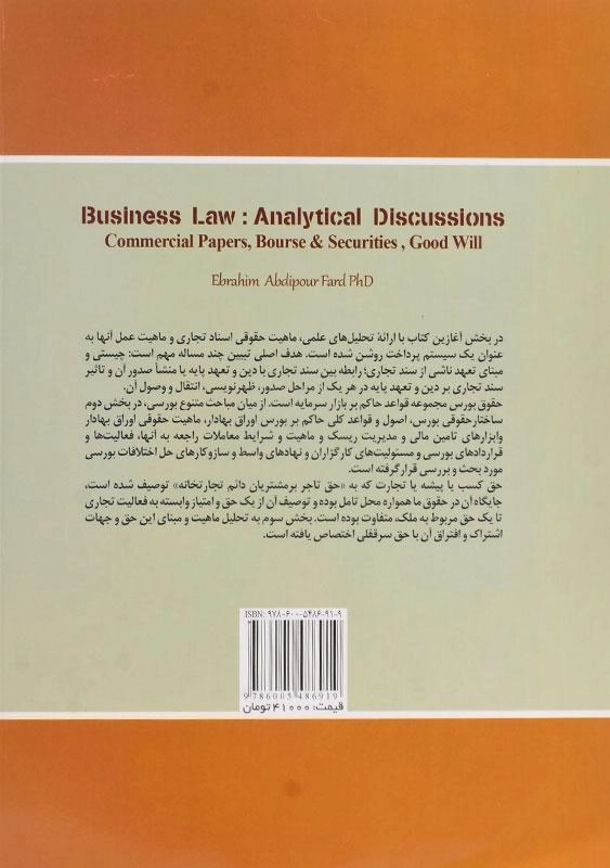 کتاب مباحثی تحلیلی از حقوق تجارت | عبدی پور فرد - 1