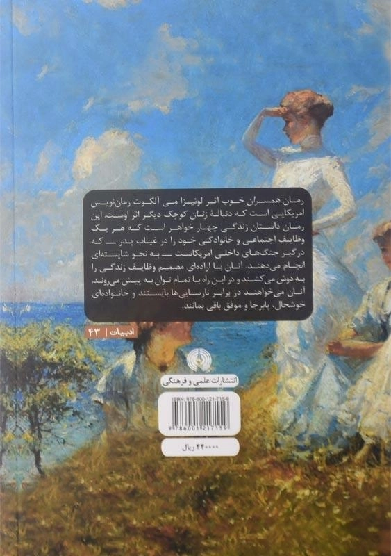 کتاب همسران خوب | لوئیزا می آلکوت - 1