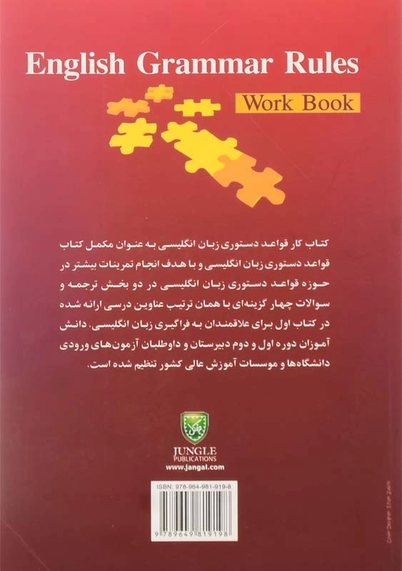 کتاب (Work Book) English Grammar Rules - 1