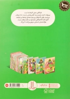 کتاب فرانکلین و توفان | انتشارات فنی ایران - 1