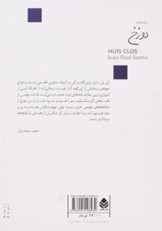 کتاب دوزخ | ژان پل سارتر - 1
