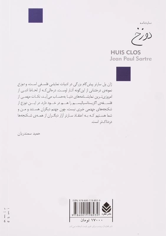 کتاب دوزخ | ژان پل سارتر - 1