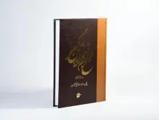 کتاب شیخ نجم الدین کبرا - عبدالرفیع حقیقت - 3