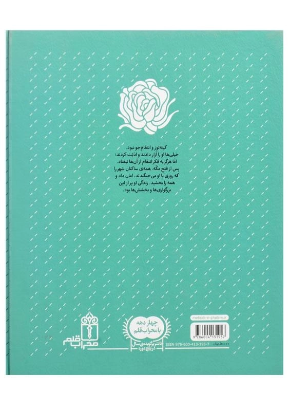 کتاب مهربان ترین پیامبر | حیدری ابهری - 2