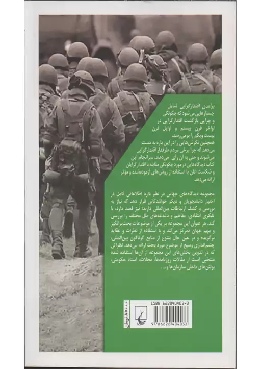 کتاب برآمدن اقتدارگرایی | ققنوس - 1