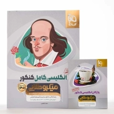 کتاب میکرو طلایی انگلیسی کامل کنکور گاج - 1