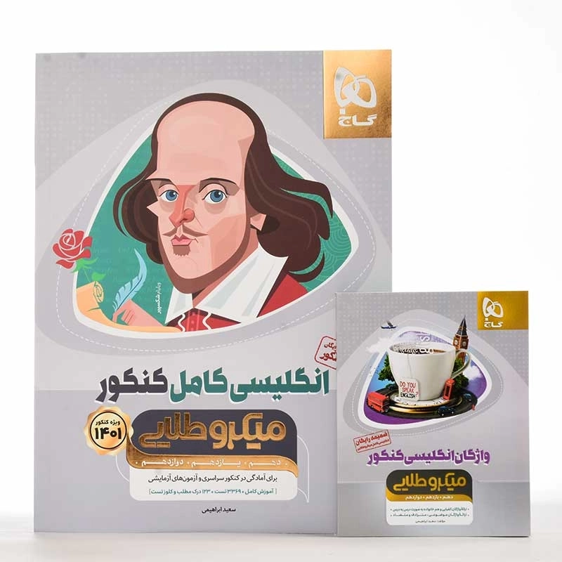 کتاب میکرو طلایی انگلیسی کامل کنکور گاج - 1