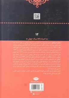 کتاب پابرهنه&zwnj;ها اثر زاهاریا استانکو - 1