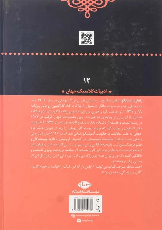 کتاب پابرهنه‌ها اثر زاهاریا استانکو - 1