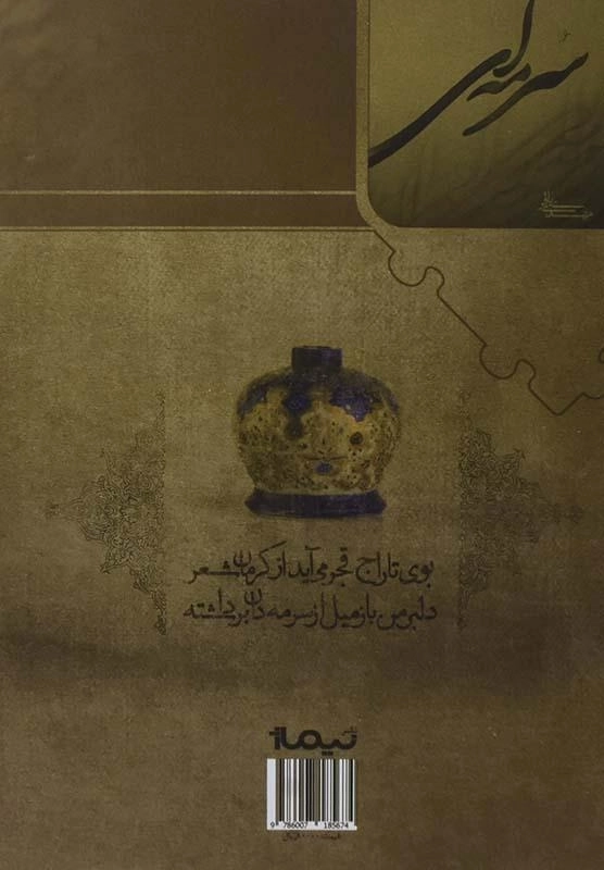 کتاب سرمه ای - حامد عسکری - 1