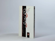 کتاب طلاق معنوی | دبی فورد - 3