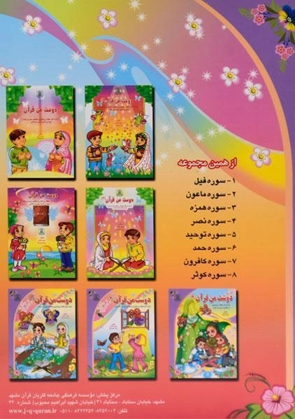 کتاب دوست من قرآن 5 (سوره توحید) - 1