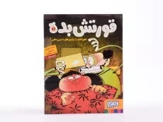 کتاب قورتش بده 1 (خورشید را برایم قورت می دهی؟) - 3