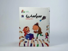 کتاب سیاست (جهان امروز) - 4