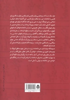 کتاب برگردان روایت گونه شاهنامه فردوسی به نثر - 1