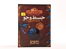 کتاب جسط و جو (سیپتیموس هیپ: کتاب چهارم) - 4