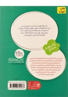 کتاب دردسرهای من در راه سولاسولیو (قصه های یک جورکی 10) - 1