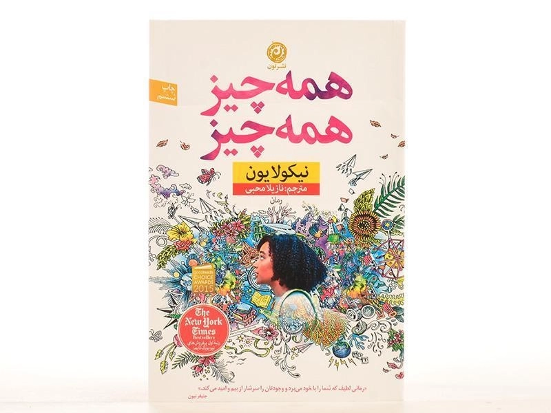 کتاب همه چیز، همه چیز - نیکولا یون - 3