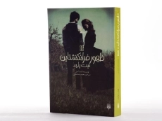 کتاب ظهور فرانکنشتاین 2 (نیت پلید) - 2