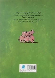 کتاب من چه قدر قوی هستم! - 1