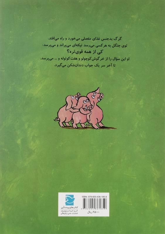 کتاب من چه قدر قوی هستم! - 1