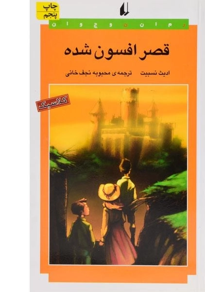 کتاب قصر افسون شده - افق - 0