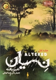 کتاب نسیان (مجموعه تغییر یافته 1)