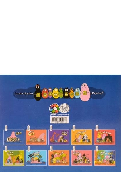 کتاب بارباپاپا - 1