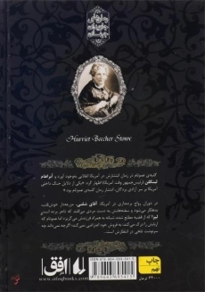 کتاب کلبه ی عمو تام