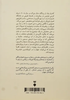 کتاب معماهایی برای رازگشایی از عالم | کامران وفا - 1