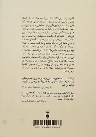 کتاب معماهایی برای رازگشایی از عالم | کامران وفا - 1