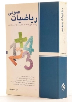 کتاب ارشد ریاضیات عمومی | نگاه دانش - 3