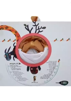 کتاب عروسکی خرگوشک درازگوشک - 1