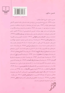 کتاب ویران می‌آیی اثر حسین سناپور - 1