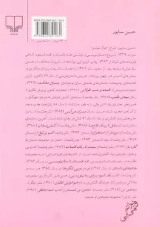 کتاب ویران می‌آیی اثر حسین سناپور - 1