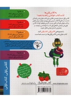 کتاب بچه هیولا و اژدهای چشم ژله ای (کلاس اولی، کتاب اولی) - 1