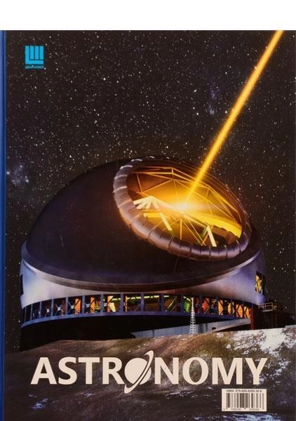 کتاب دانشنامه مصور نجوم - 1