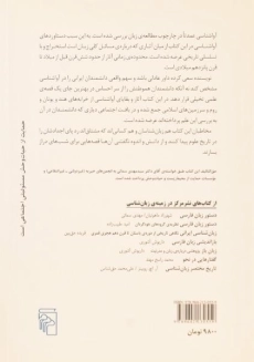 کتاب تاریخچه ی آواشناسی و سهم ایرانیان - سمائی - 1