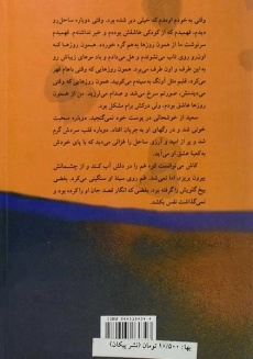 کتاب غروب ساحل - عفت رحمانی - 1