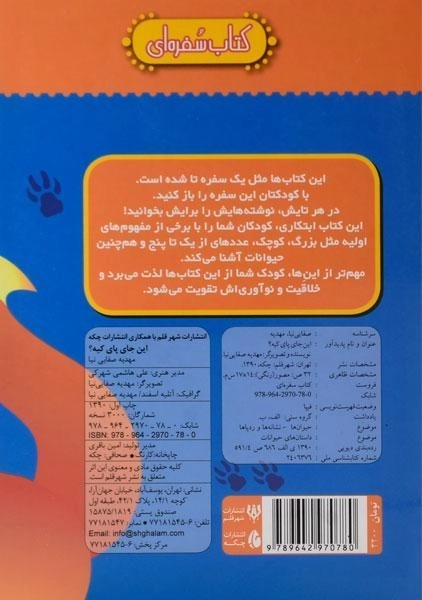 کتاب این جای پای کیه؟ (کتاب سفره ای) - 1