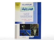 کتاب راهیان ارشد هیدرولیک - 2