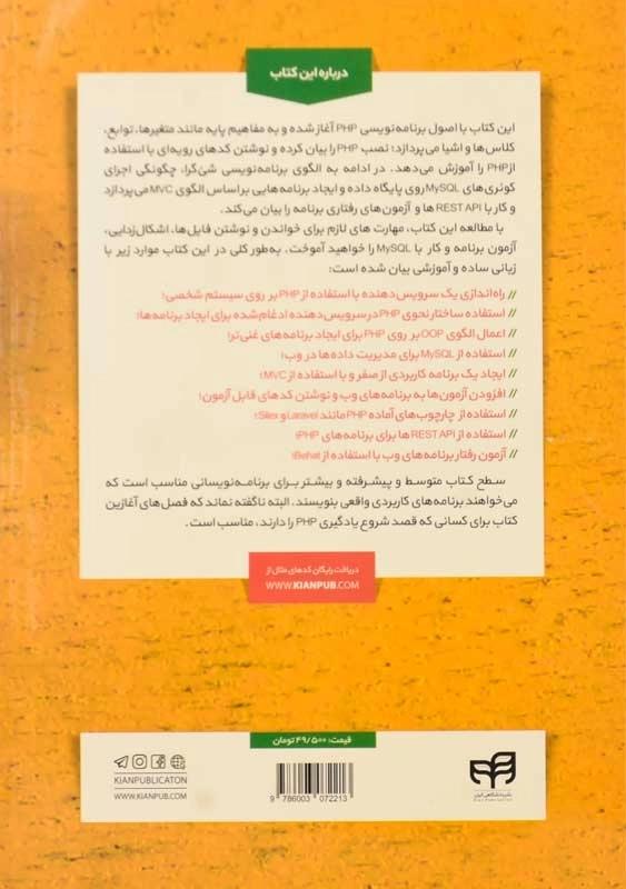 کتاب آموزش جامع PHP | لوپز - 1