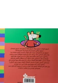 کتاب شیمو نه دور نه نزدیک عکس می گیره چیک و چیک - 1