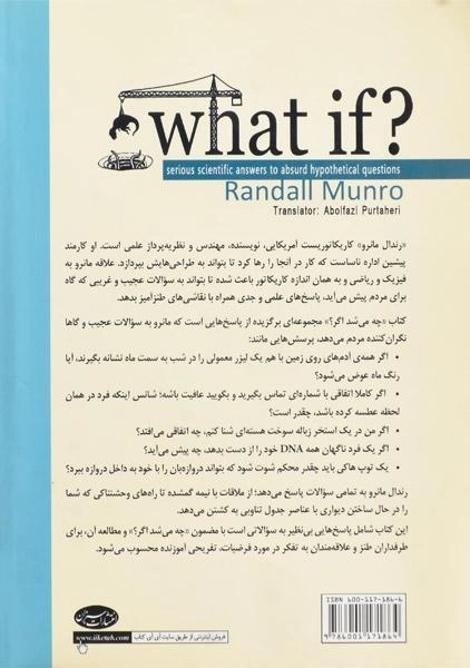 کتاب چه می شد اگر | رندال مانرو - 1