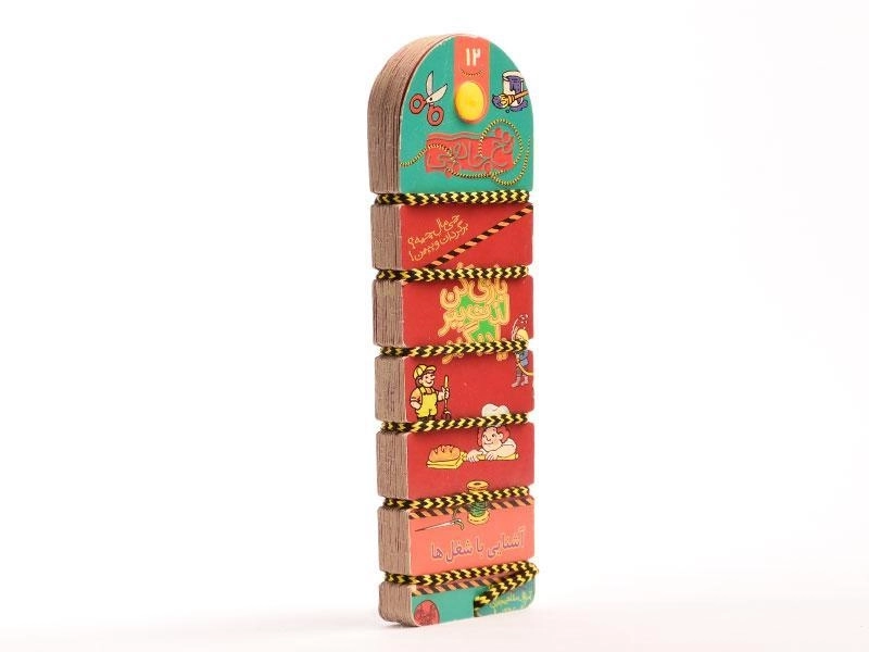 کتاب نخ جادویی 12 (آشنایی با شغل ها) - 1