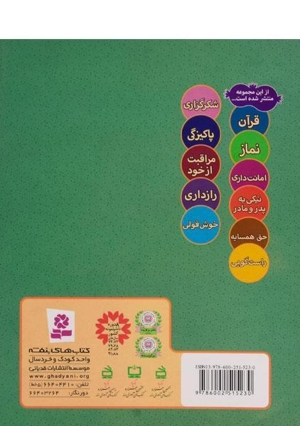 کتاب ما کودکان مسلمان 8 (شعرهایی درباره ی روزه) - 1