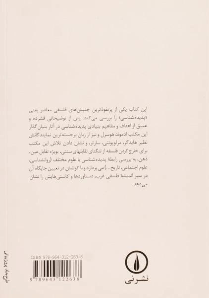 کتاب پدیده شناسی - ژان فرانسوا لیوتار - 1