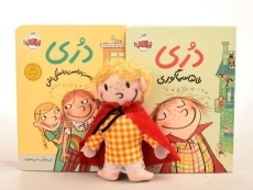 مجموعه کتاب ها و عروسک دری - پرتقال (جلد 1 و 2) - 4