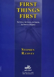 کتاب آیین زندگی مردمان موثر | استفان کاوی - 1